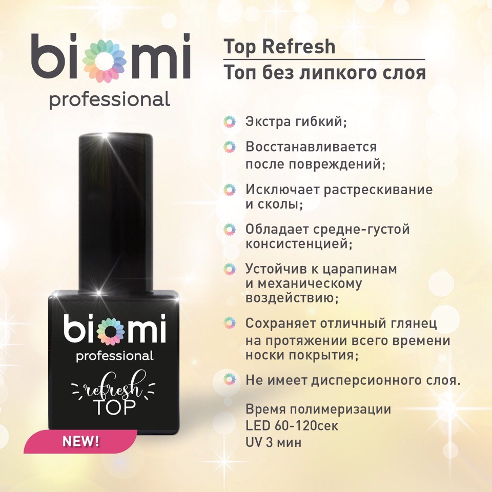 Biomi Топ Refresh 10мл